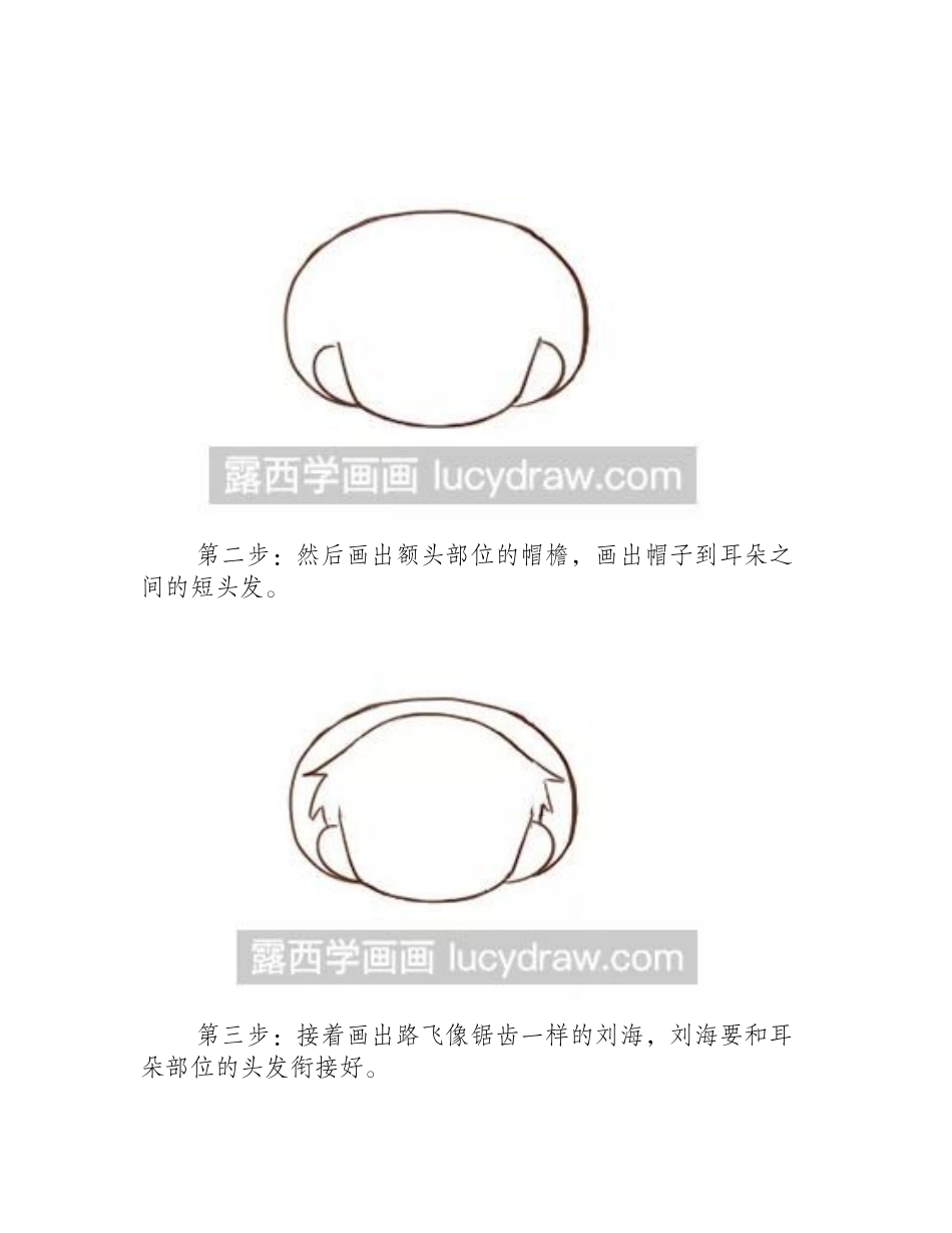 路飞简笔画教程简笔画教程1_第2页