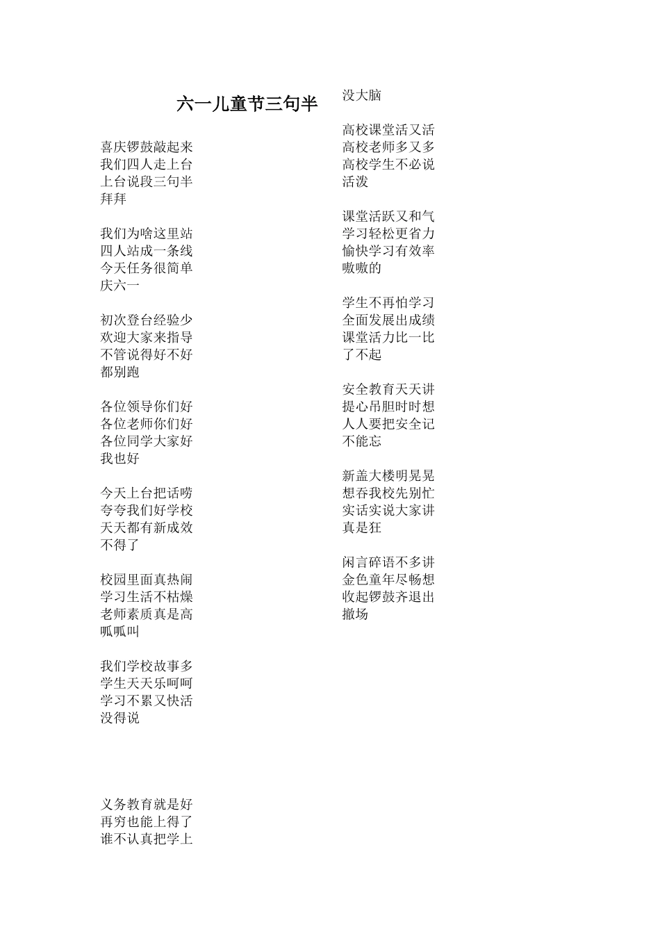 六一儿童节三句半_第1页
