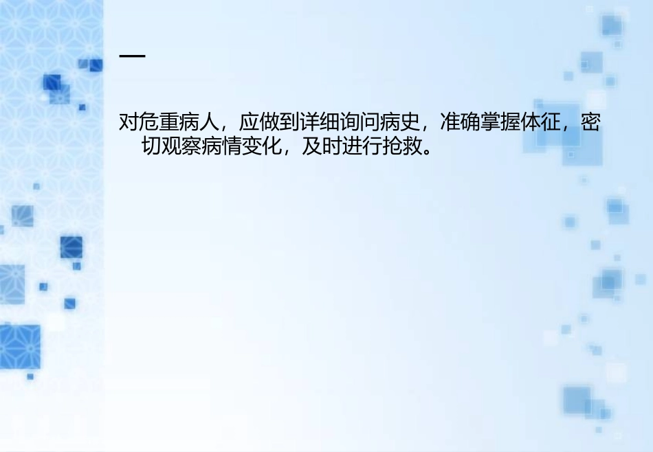 危重患者抢救预案-高楠_第2页