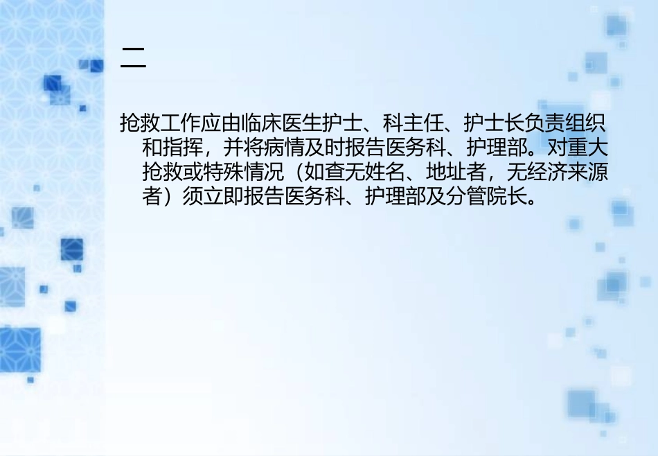 危重患者抢救预案-高楠_第3页