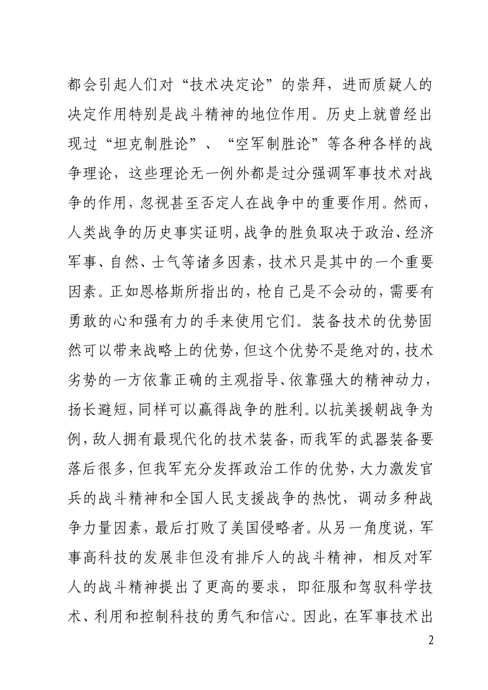 浅谈一体化联合作战战斗精神的培养_第2页