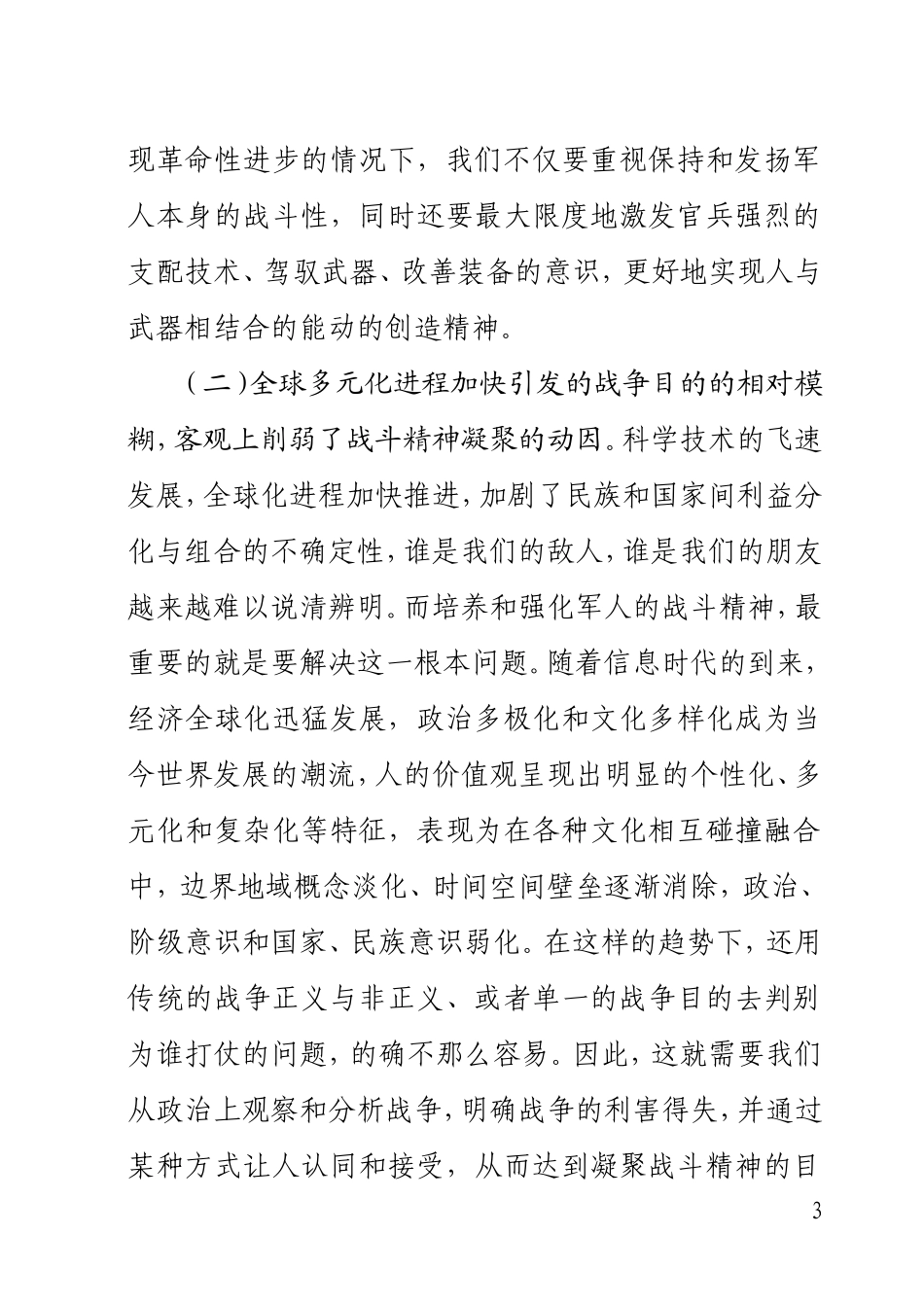 浅谈一体化联合作战战斗精神的培养_第3页