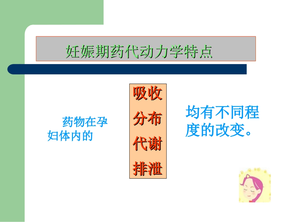 妊娠哺乳期用药(1)_第3页