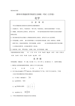 2019年高考真题化学江苏卷含答案