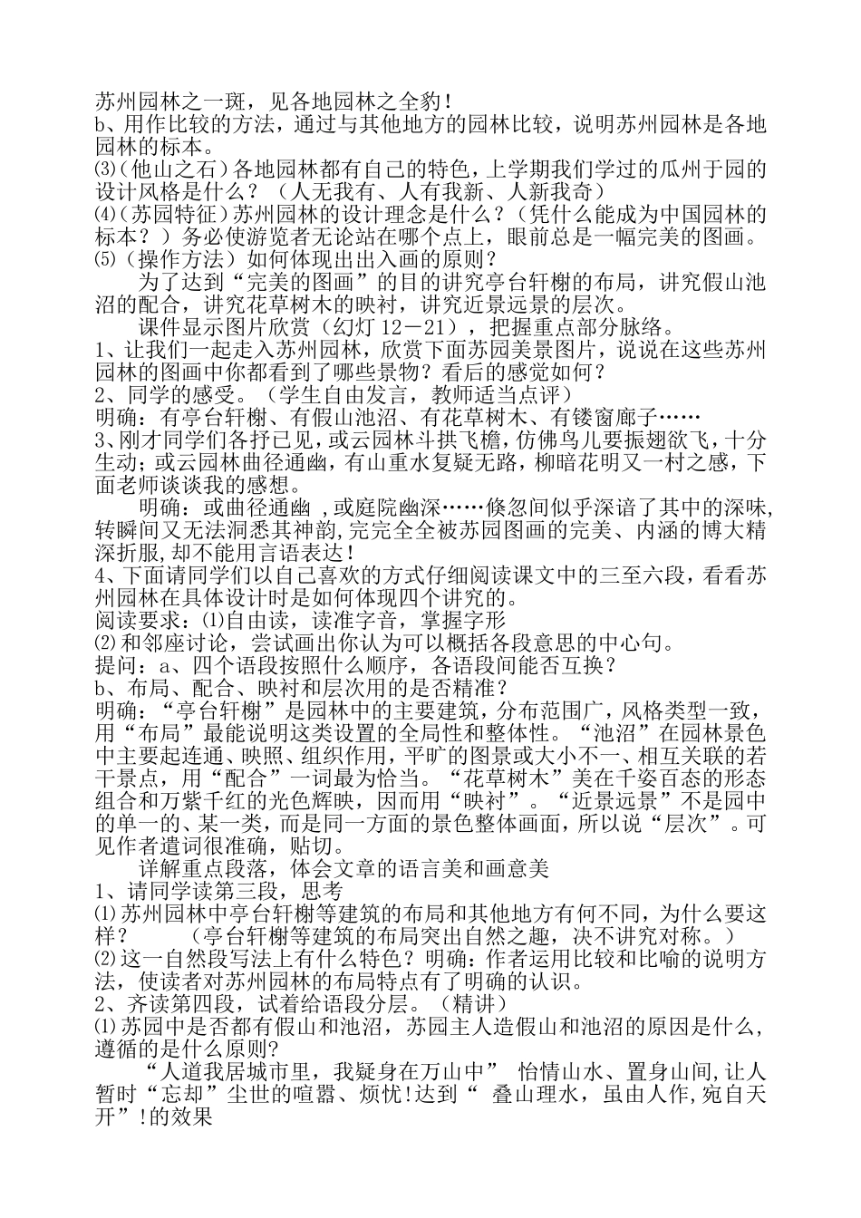 苏教版八年级语文上册《苏州园林》教案_第2页