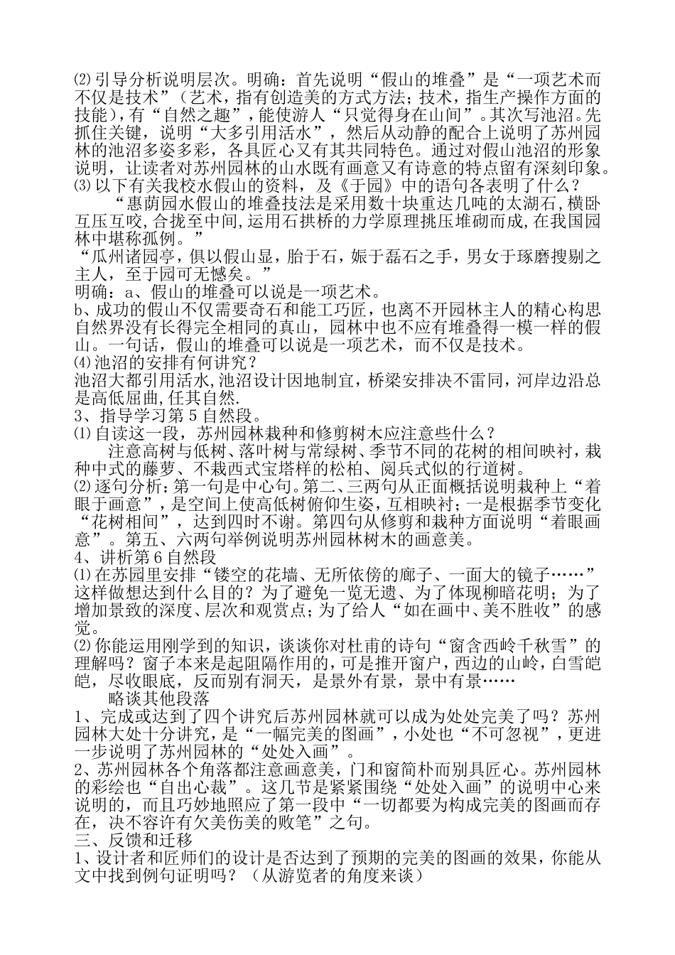 苏教版八年级语文上册《苏州园林》教案_第3页