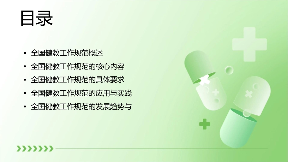 全国健教工作规范解读课件_第2页