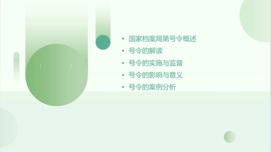 国家档案局第号令课件_第2页