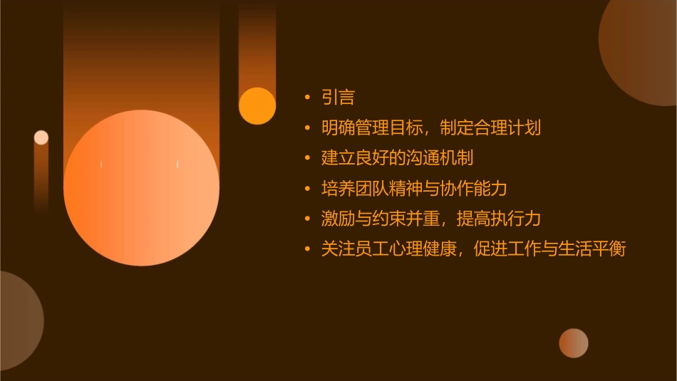 如何管好一线员工课件_第2页