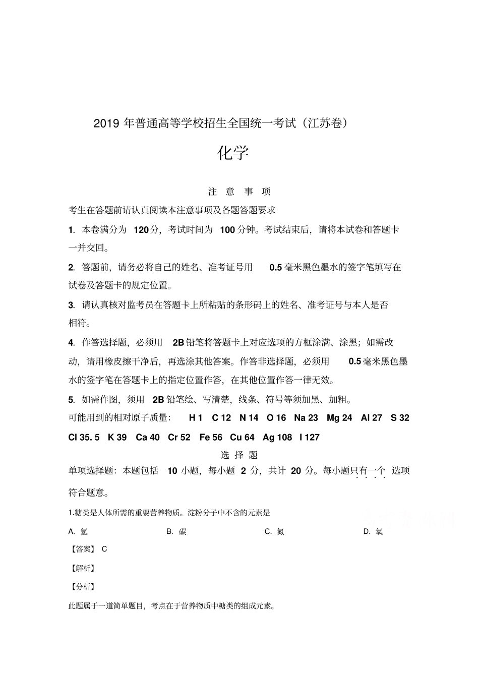 2019年高考真题化学江苏卷含解析_第2页