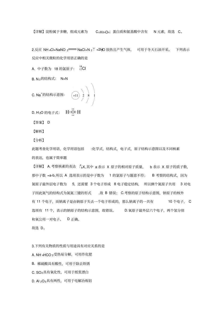 2019年高考真题化学江苏卷含解析_第3页