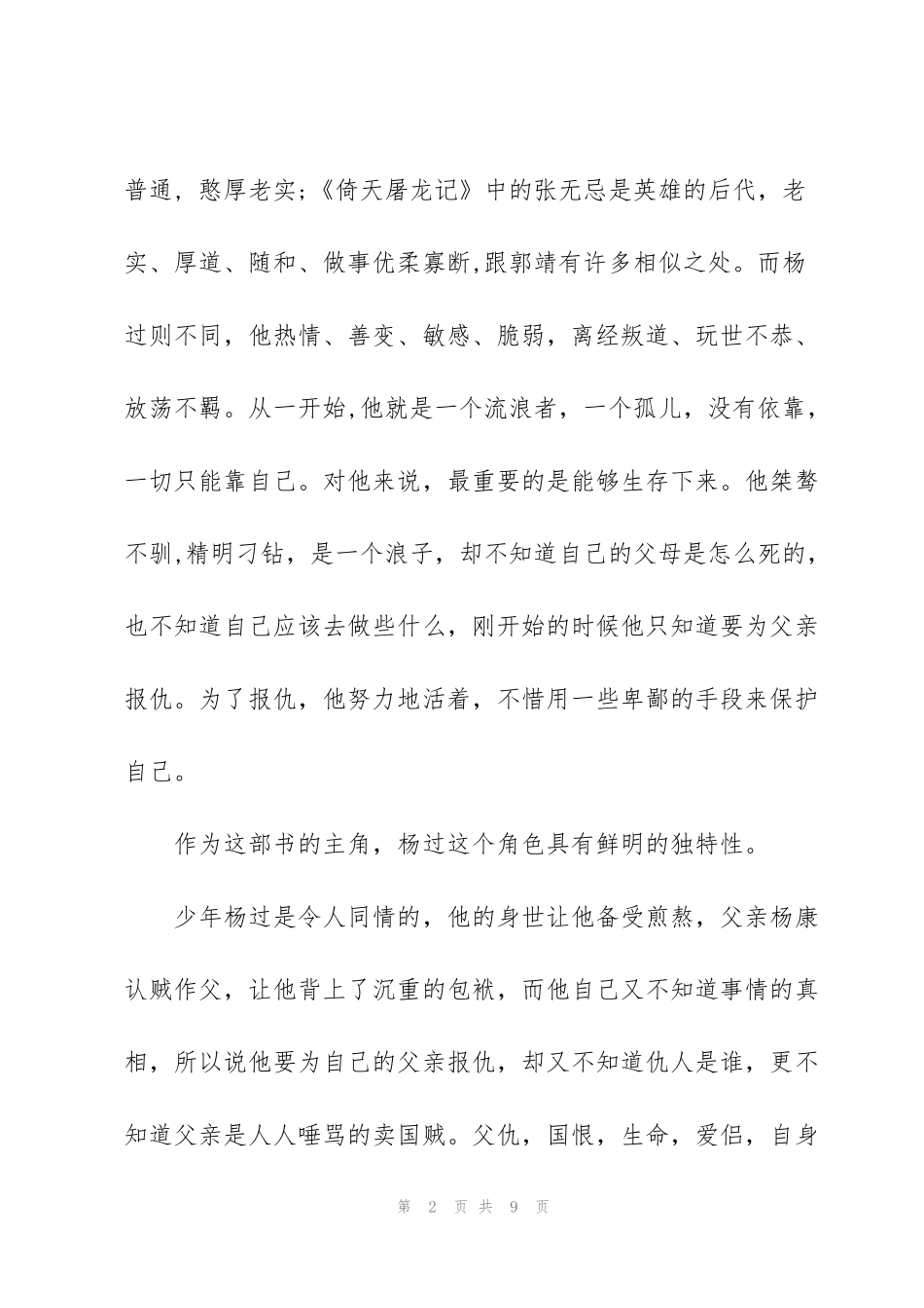 金庸小说人物分析_第2页