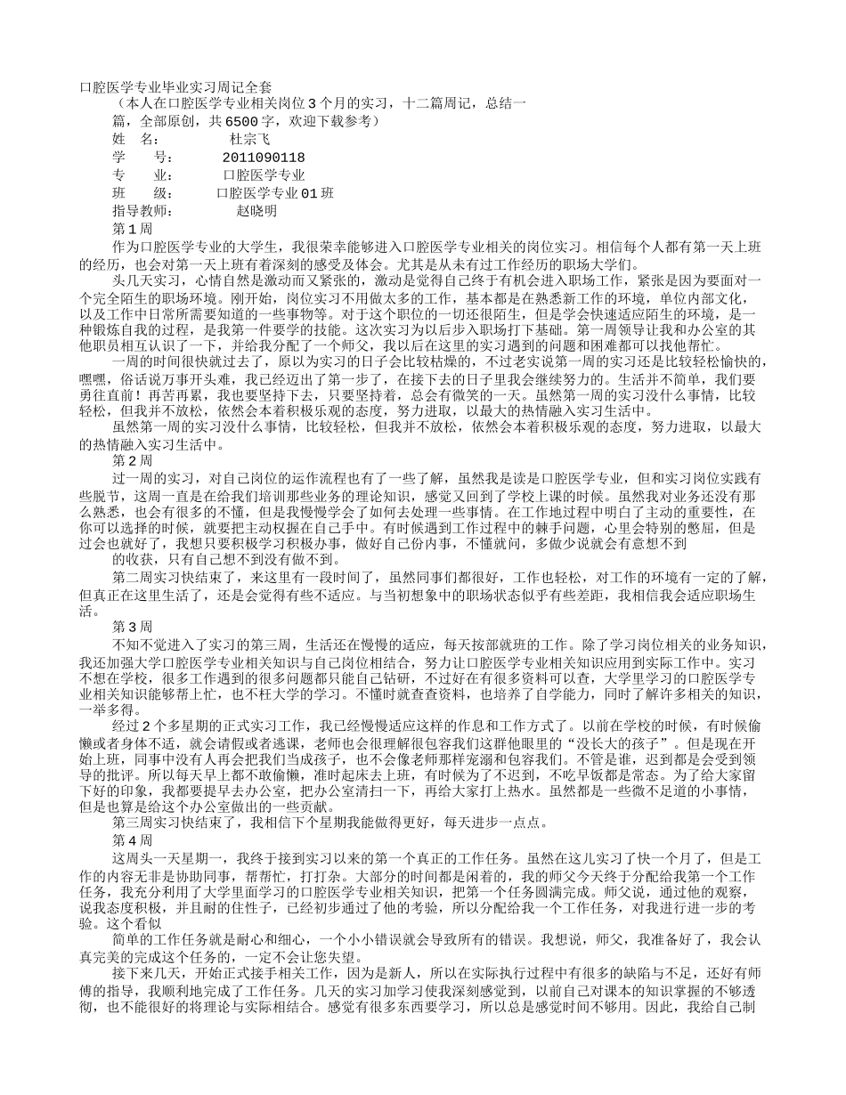口腔科实习周记_第1页