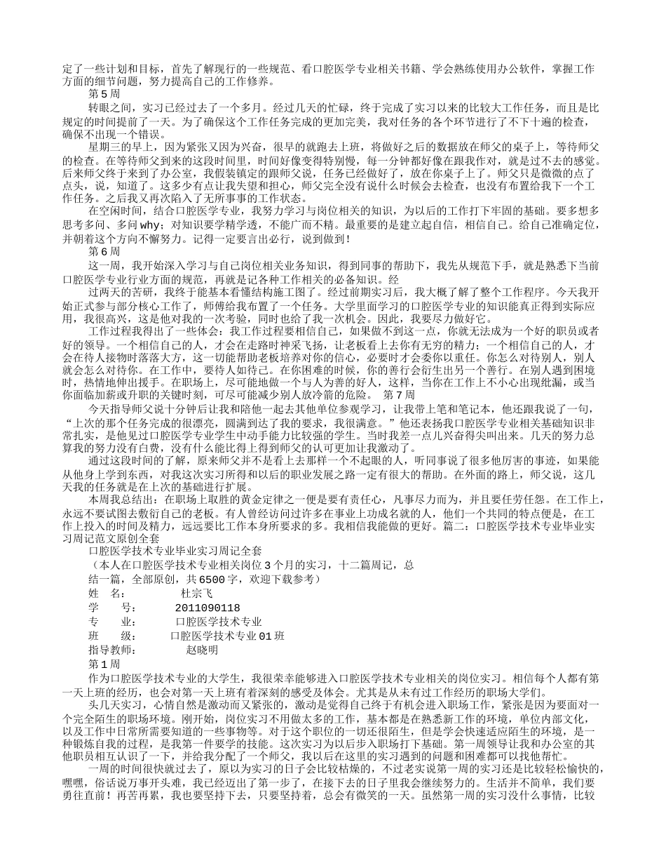 口腔科实习周记_第2页