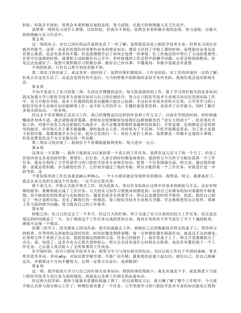 口腔科实习周记_第3页