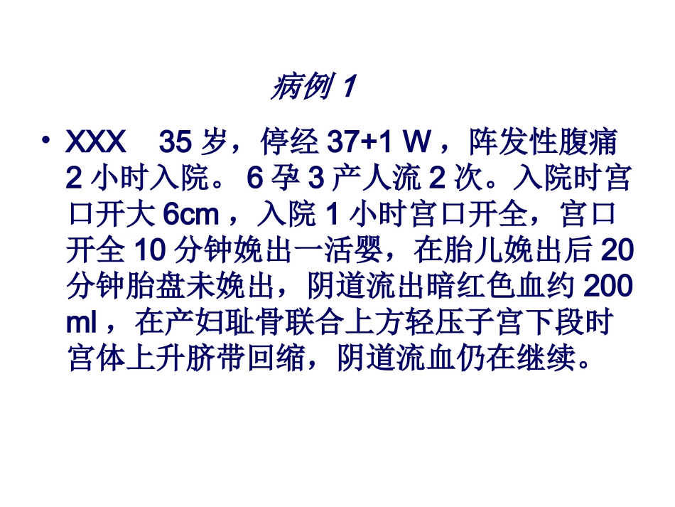 产后出血----失血性休克_第2页