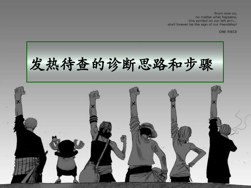 发热病人处理实习_第1页