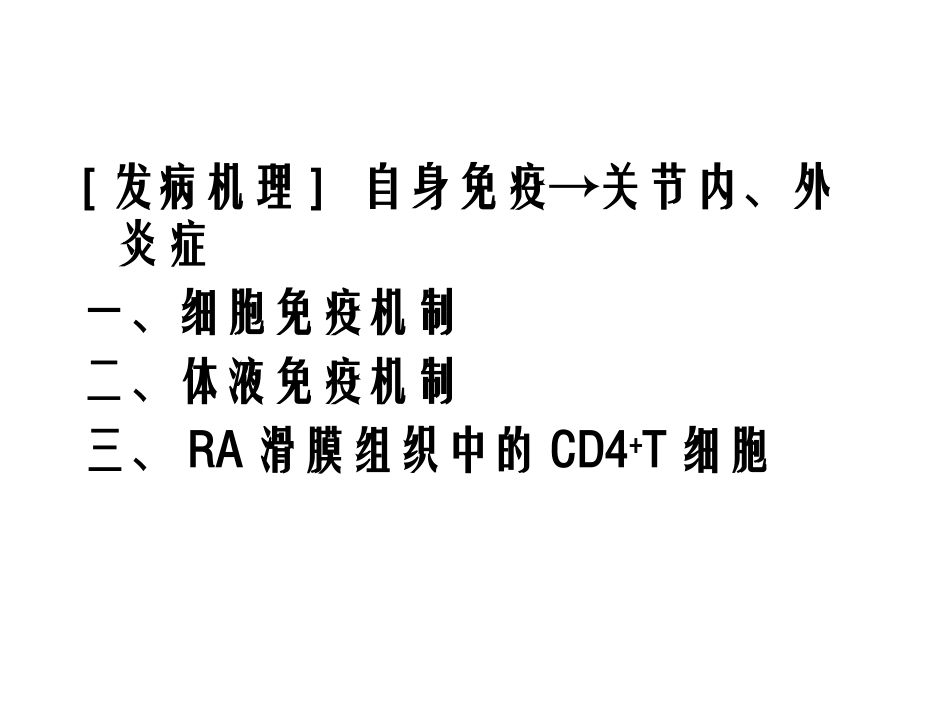 RA类风湿性关节炎_第3页