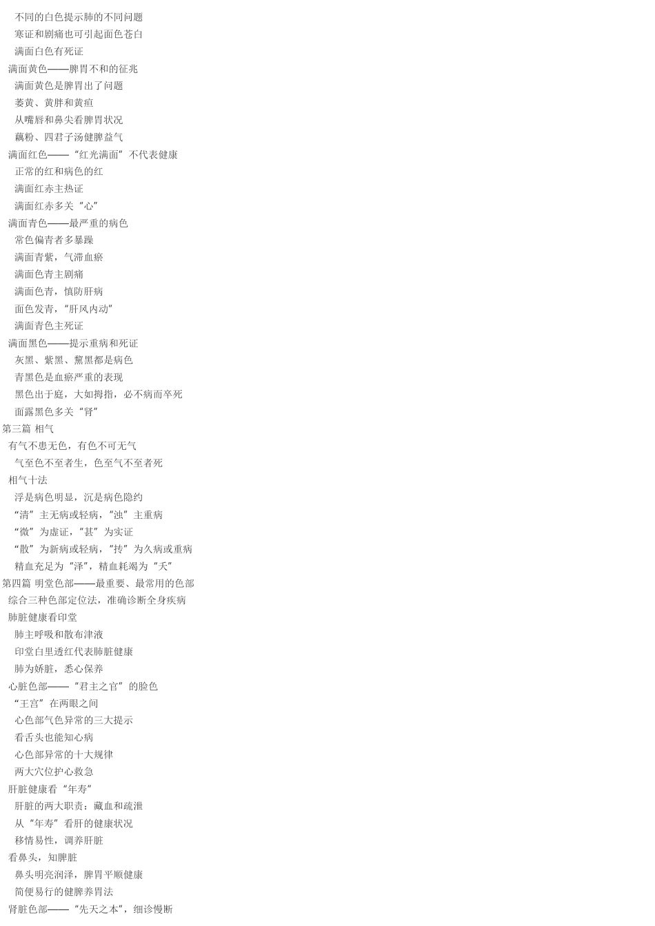 王鸿谟自诊祛病法_第2页