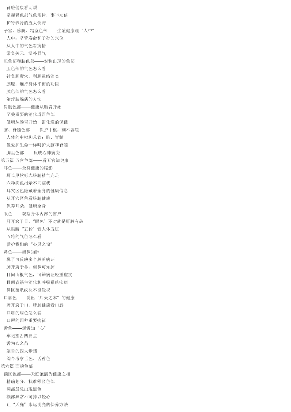 王鸿谟自诊祛病法_第3页
