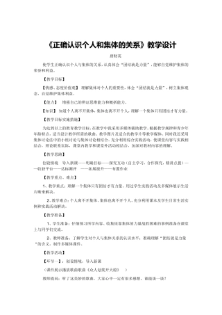 正确认识个人和集体的关系