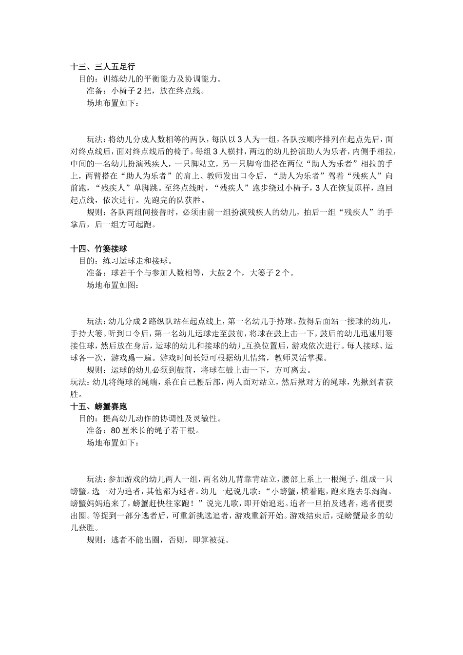 幼儿园室内外游戏（五）_第1页