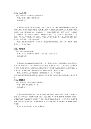 幼儿园室内外游戏（五）