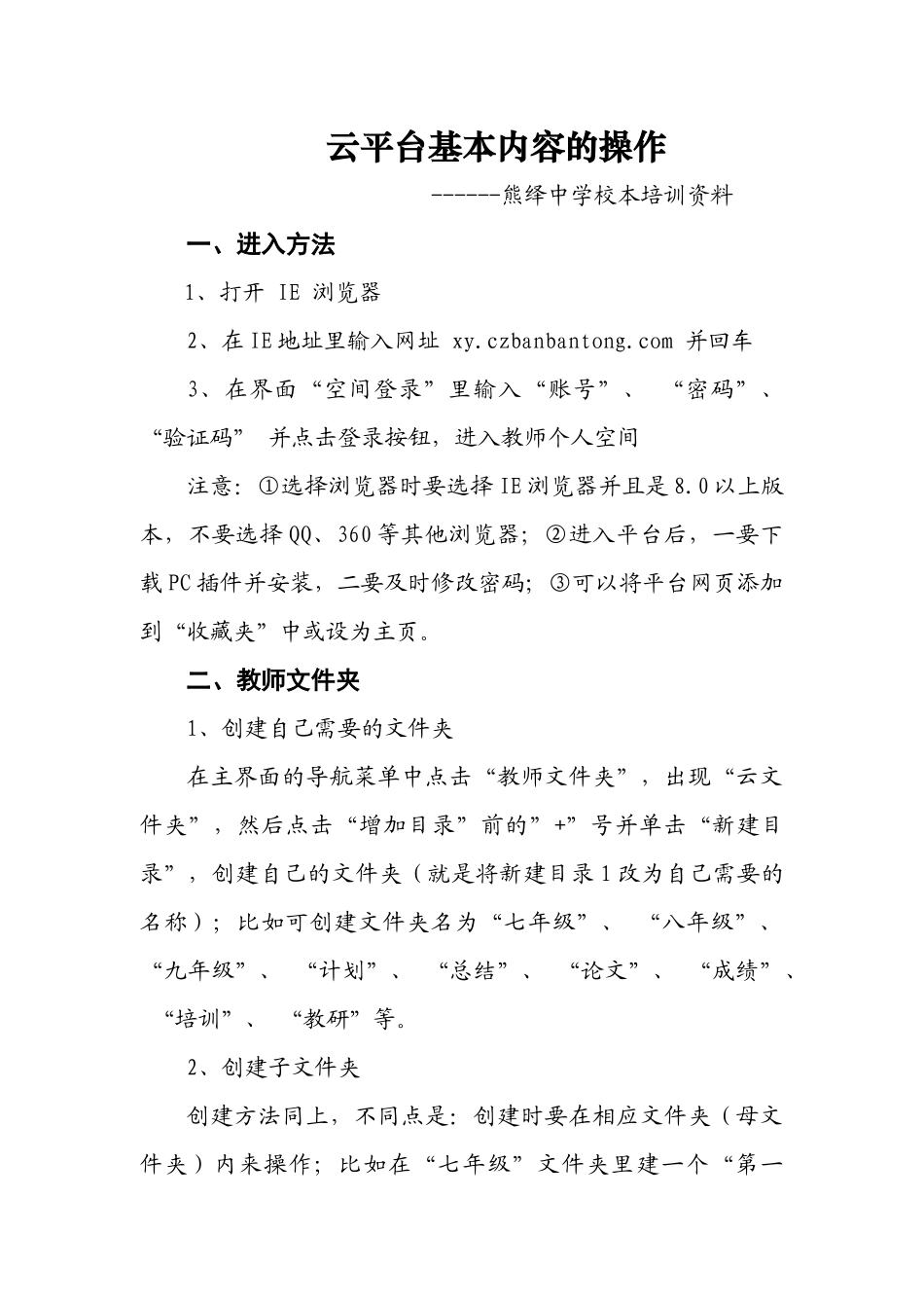 云平台操作讲义（校本培训）_第1页