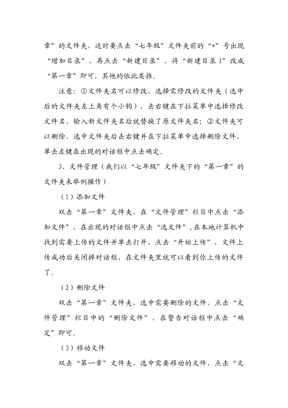 云平台操作讲义（校本培训）_第2页