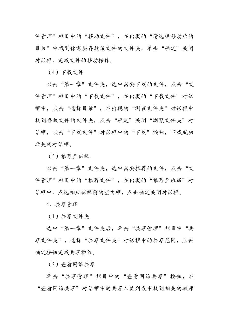 云平台操作讲义（校本培训）_第3页