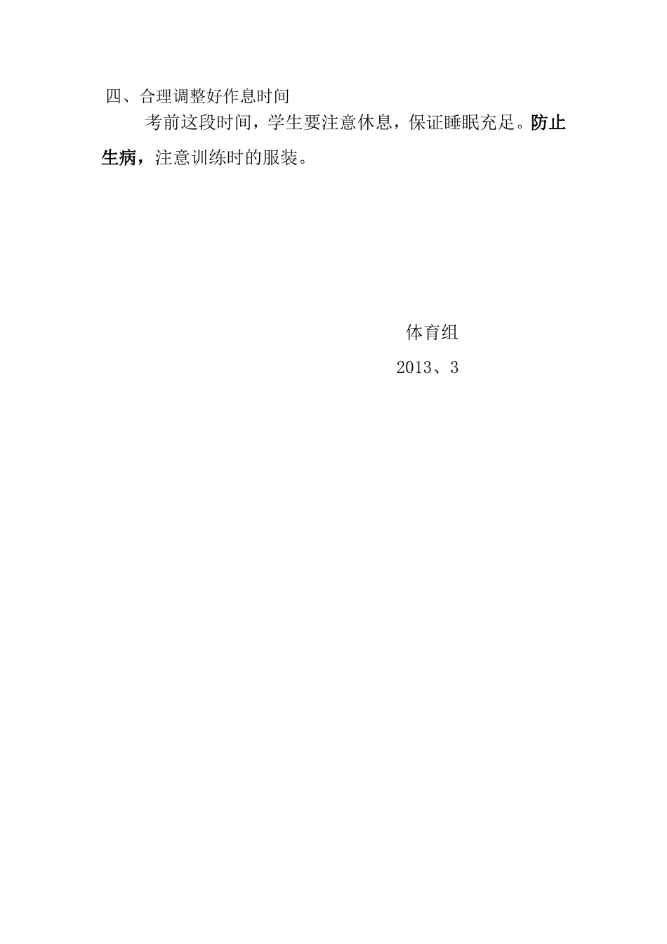 体育考试前的注意事项_第2页