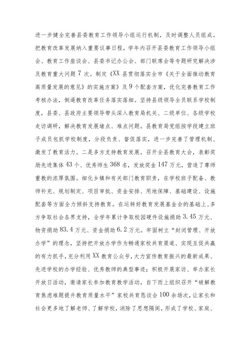 某县2022-2023学年度教育工作的自查报告 _第2页