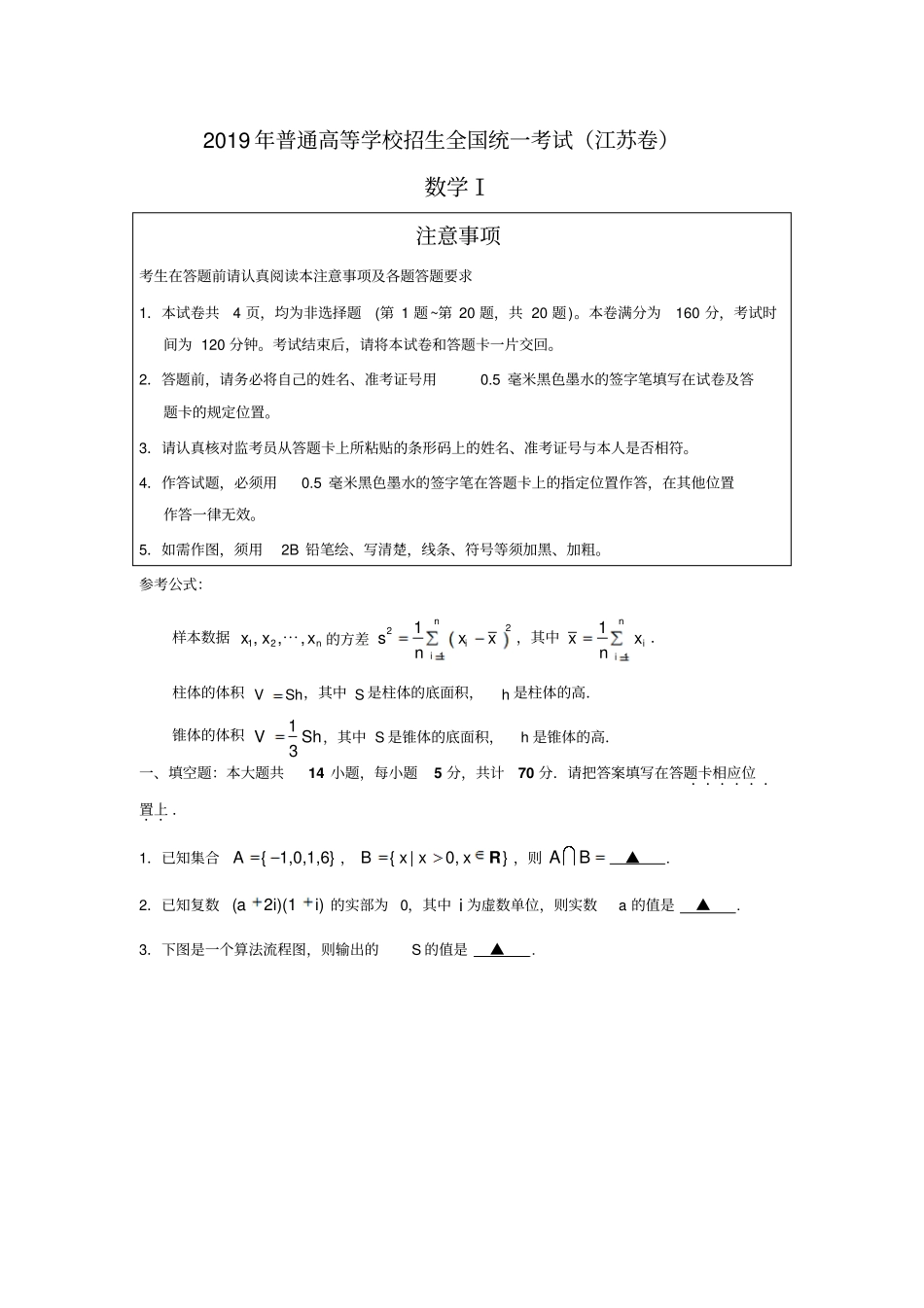2019年高考真题数学江苏卷含答案_第2页