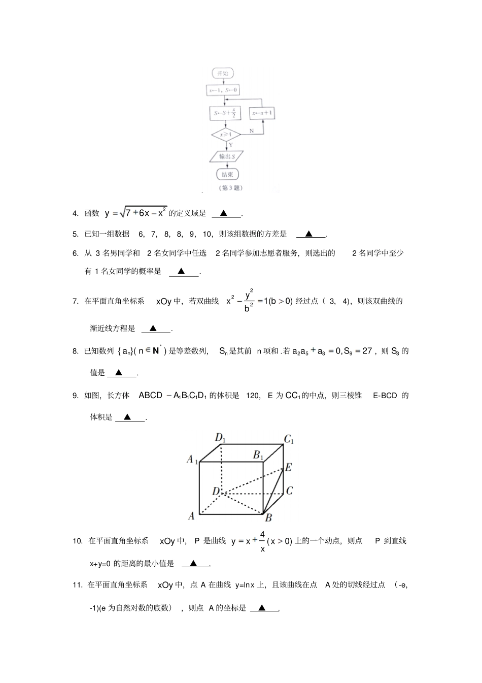 2019年高考真题数学江苏卷含答案_第3页