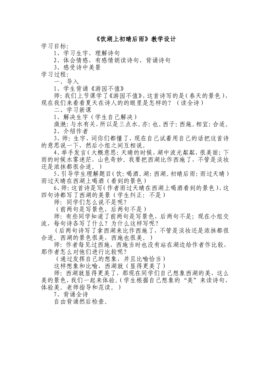《饮湖上初晴后雨》教学设计_第1页
