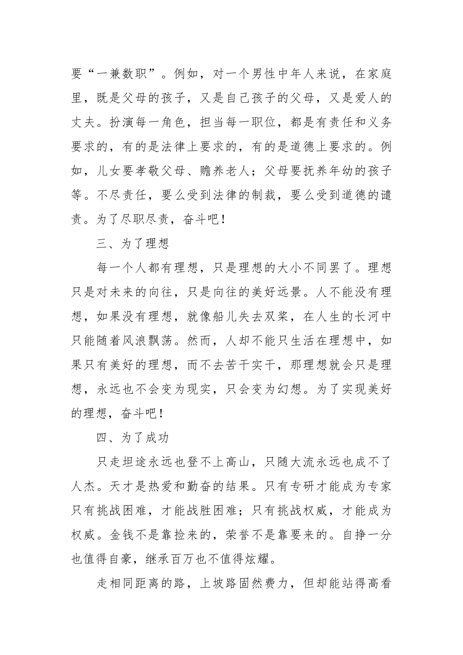 奋斗的十二大理由_第2页