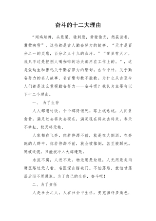 奋斗的十二大理由