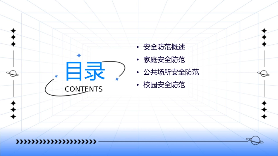 学会安全防范课件_第2页