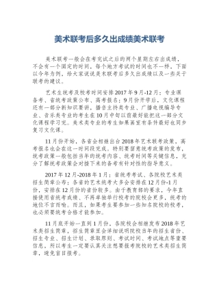 美术联考后多久出成绩美术联考