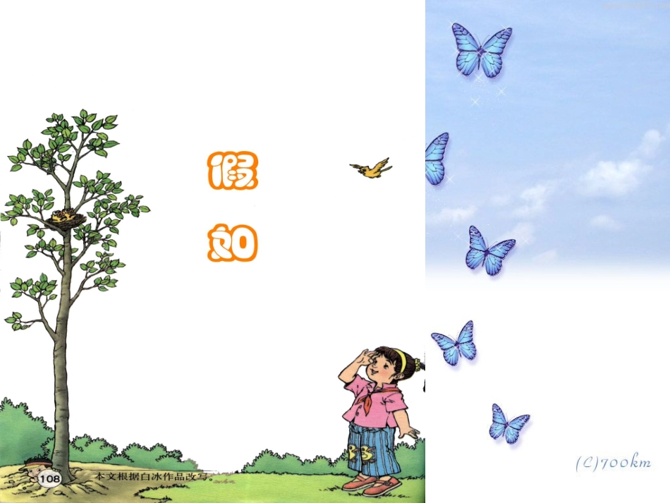 《假如》课件1_第3页