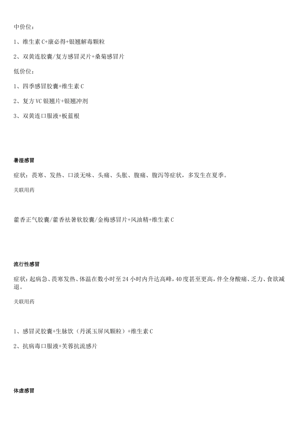 感冒全知道——五种常见感冒的联合用药_第2页