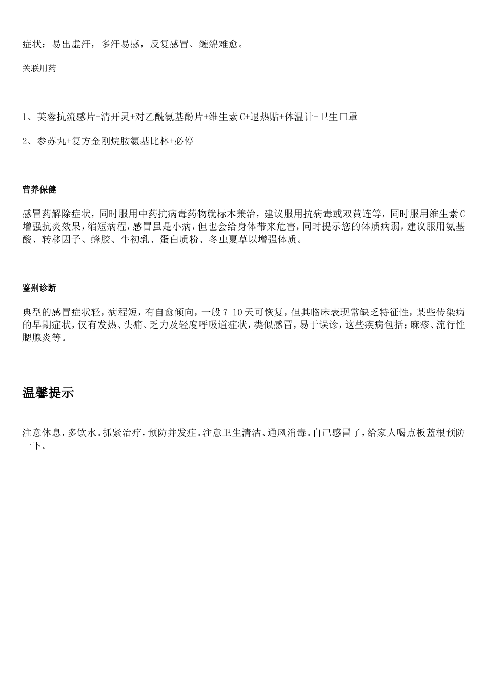 感冒全知道——五种常见感冒的联合用药_第3页