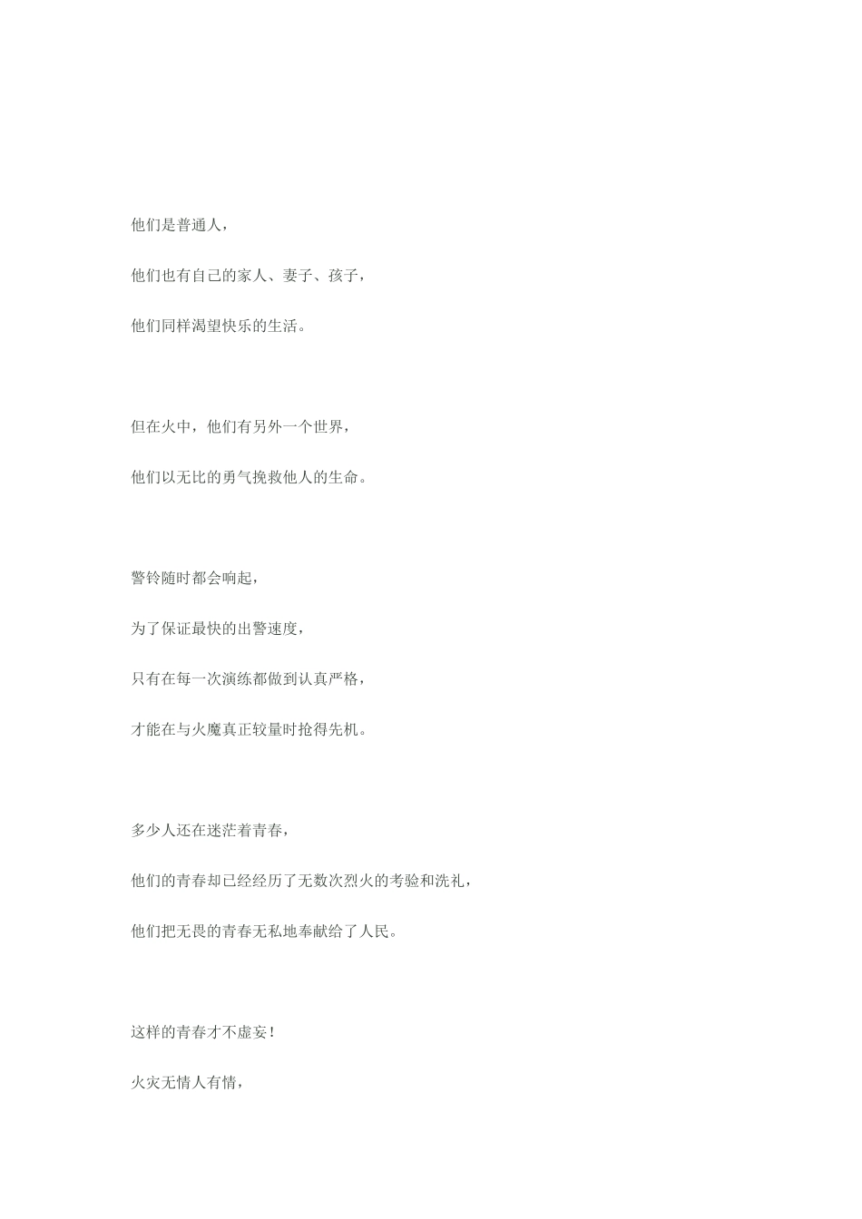“最帅的逆行者”-沉痛悼念消防英雄!_第2页