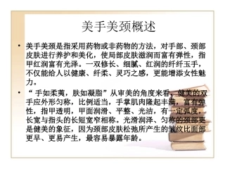 ch美手美颈ppt