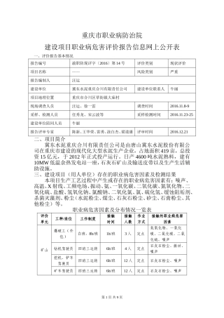 合川冀东水泥现评网上公开-重庆第六人民医院