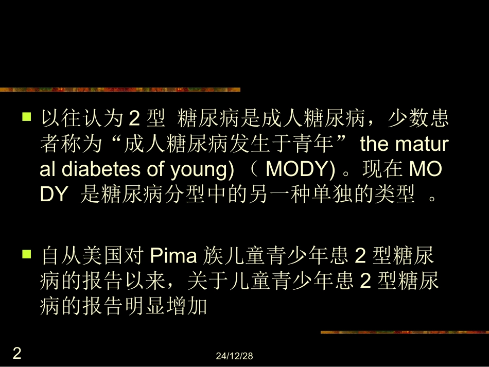 儿童青少年2型糖尿病_第2页