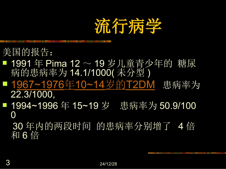 儿童青少年2型糖尿病_第3页