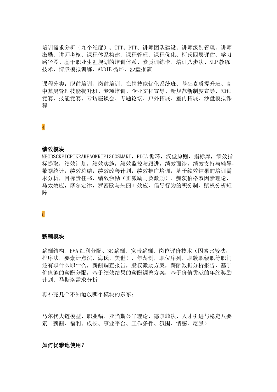 HR干货--知道这些专业术语-秒变高大上的资深大咖!_第2页