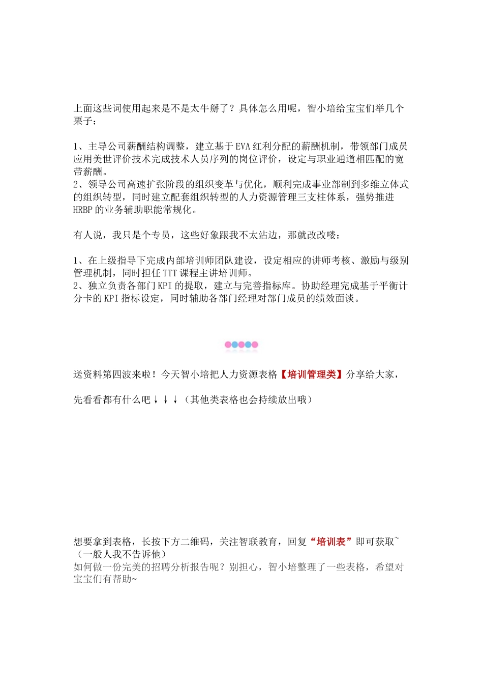 HR干货--知道这些专业术语-秒变高大上的资深大咖!_第3页