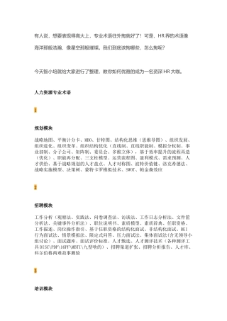 HR干货--知道这些专业术语-秒变高大上的资深大咖!
